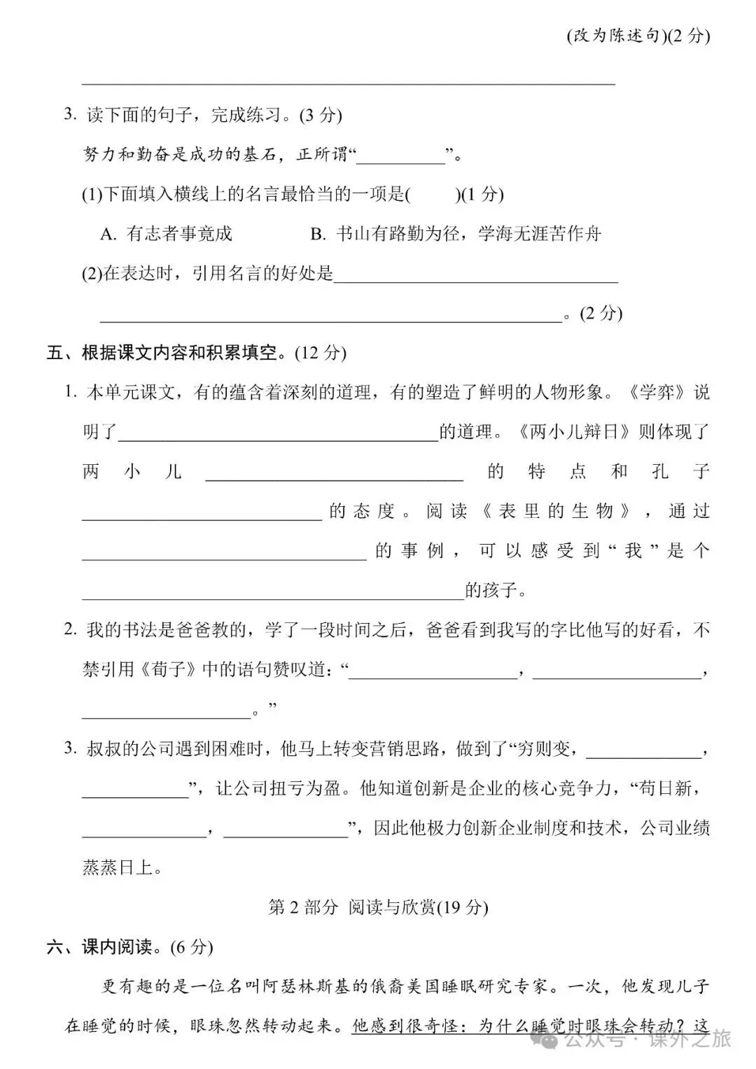 统编版语文六年级下册 第五单元试卷多套(含答案)+知识点,可下载 第4张