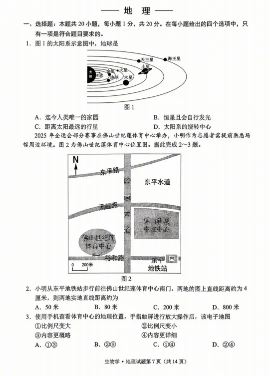 长春初三二模全科真题(含地生)出炉!难度降了? 第31张