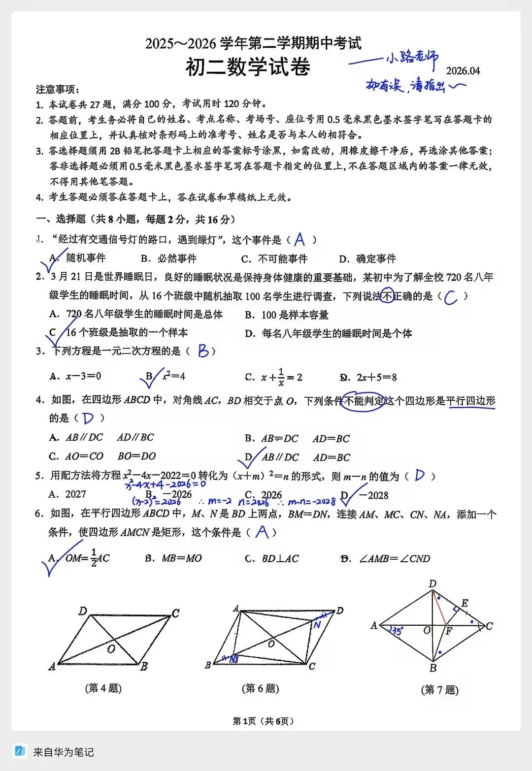 2026年新区实验中学八下期中数学试卷解析 第1张