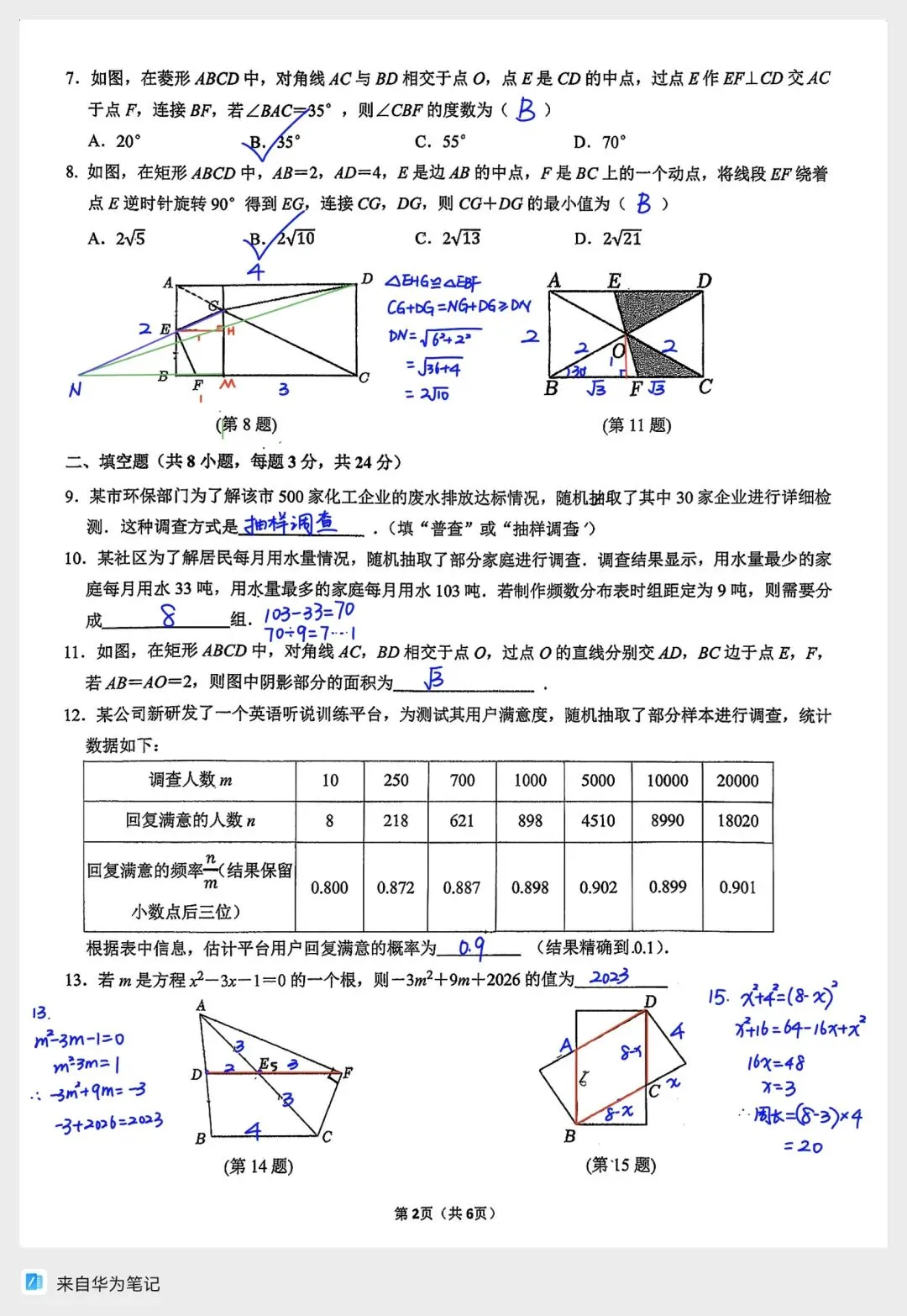 2026年新区实验中学八下期中数学试卷解析 第2张
