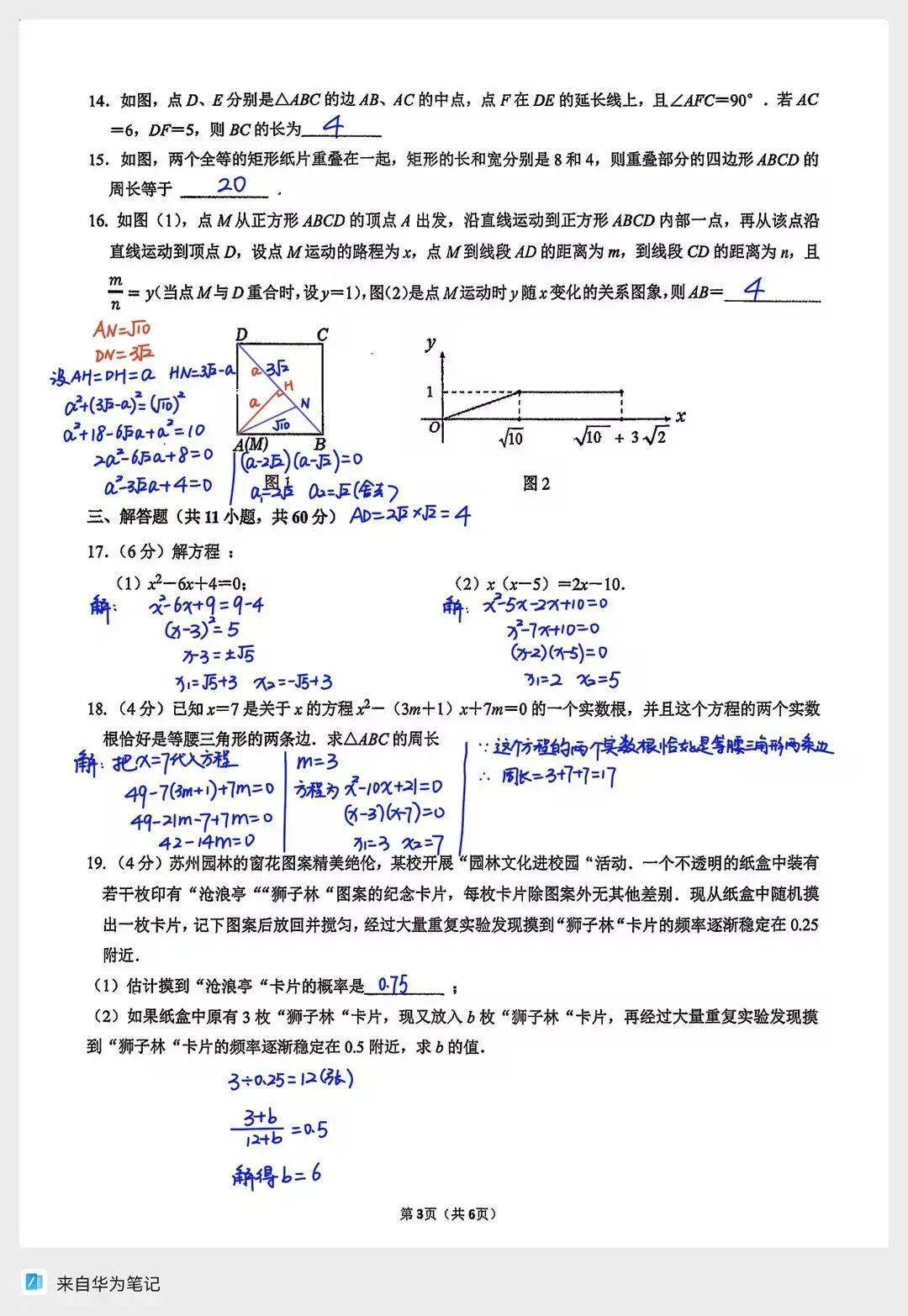 2026年新区实验中学八下期中数学试卷解析 第3张