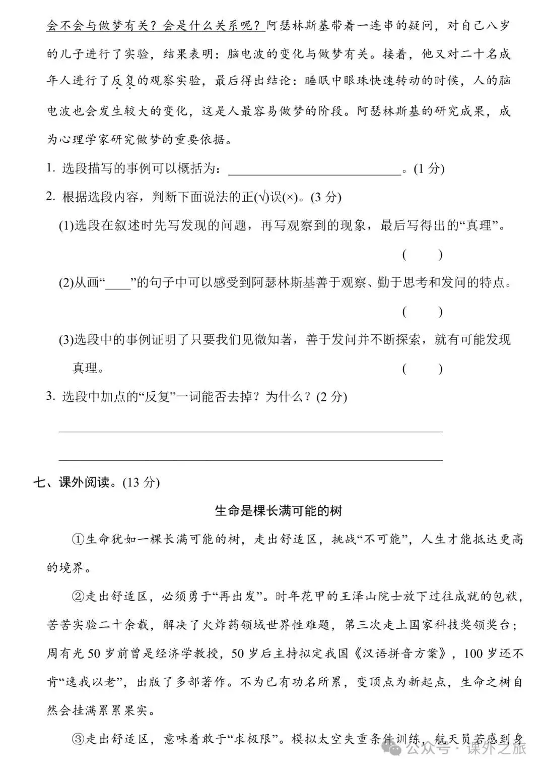 统编版语文六年级下册 第五单元试卷多套(含答案)+知识点,可下载 第5张