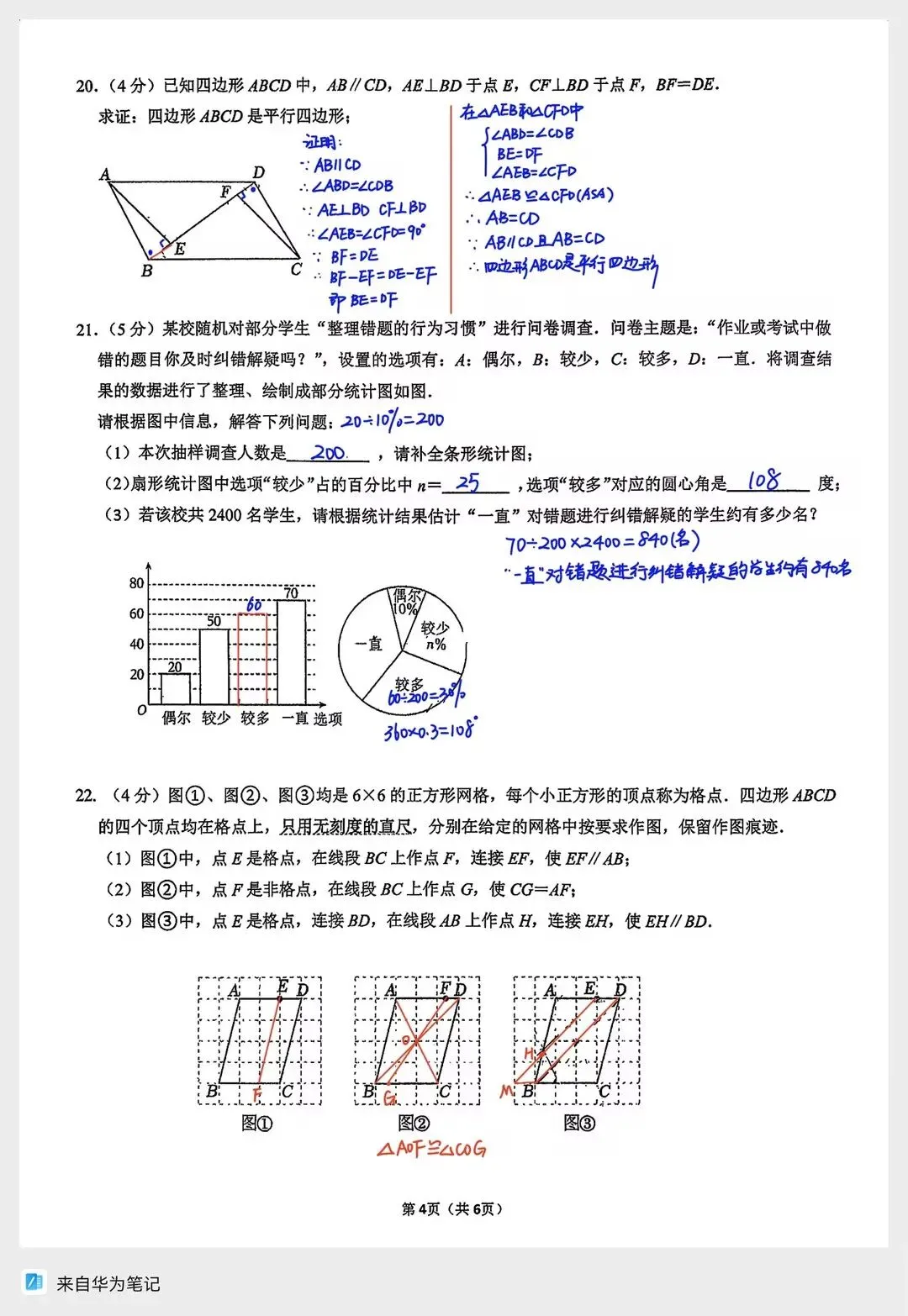 2026年新区实验中学八下期中数学试卷解析 第4张