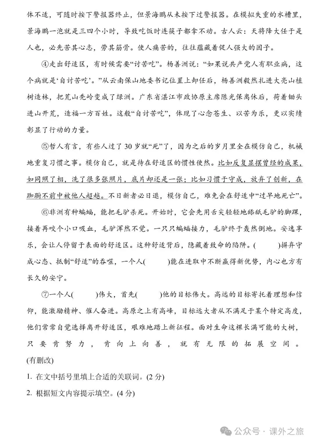 统编版语文六年级下册 第五单元试卷多套(含答案)+知识点,可下载 第6张