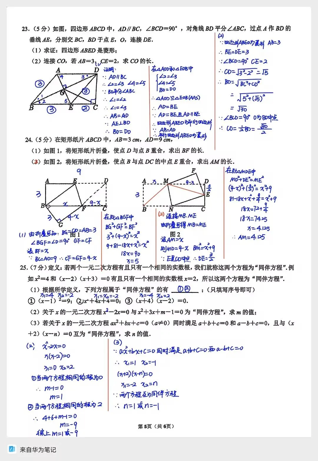 2026年新区实验中学八下期中数学试卷解析 第5张