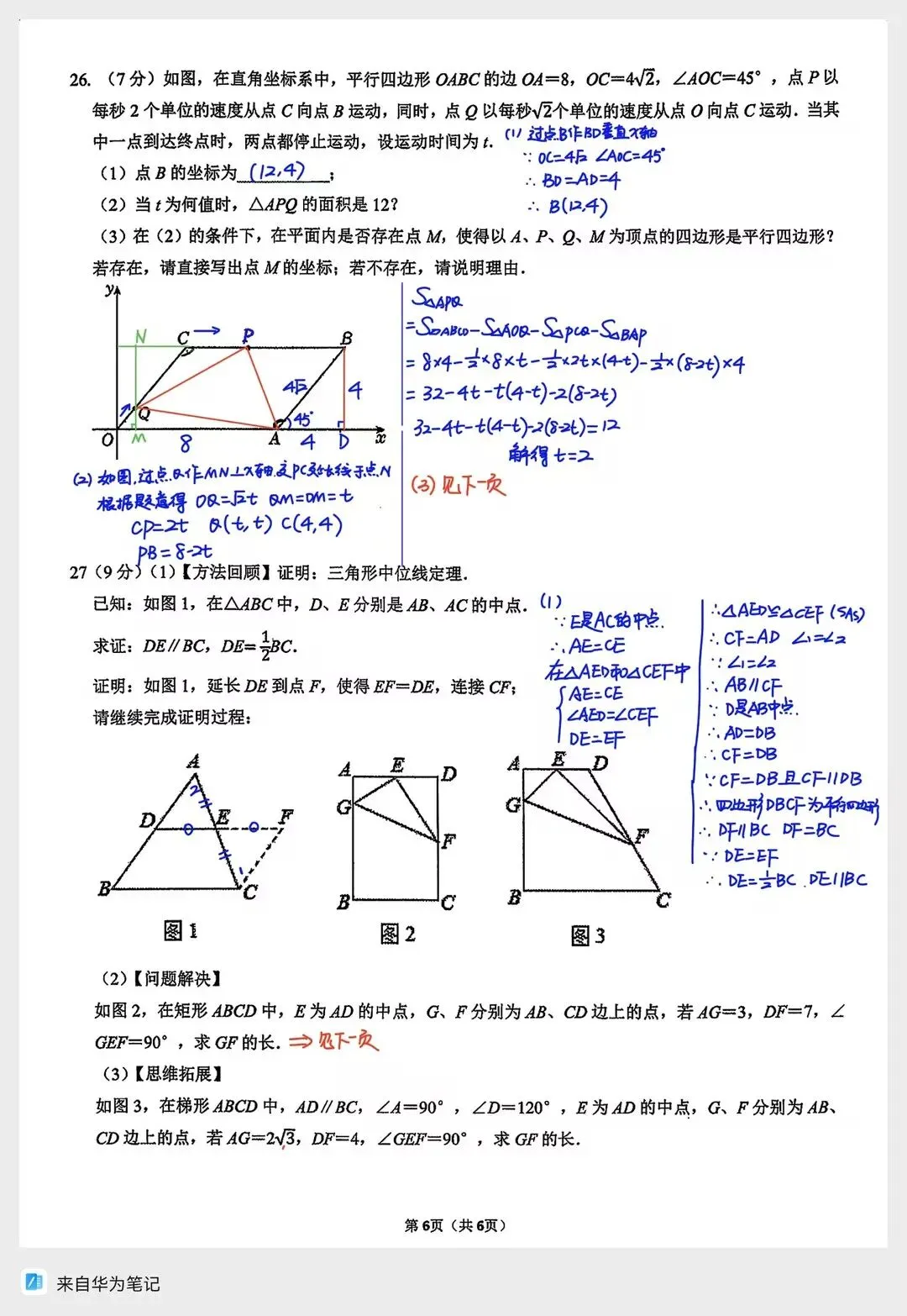 2026年新区实验中学八下期中数学试卷解析 第6张