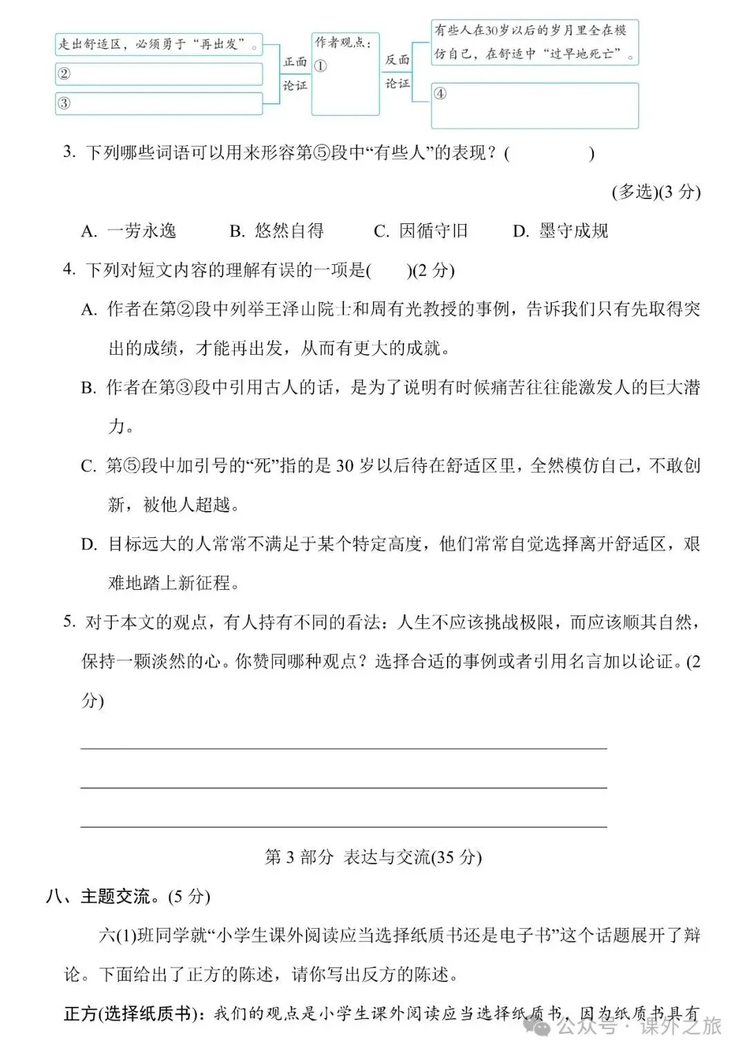统编版语文六年级下册 第五单元试卷多套(含答案)+知识点,可下载 第7张