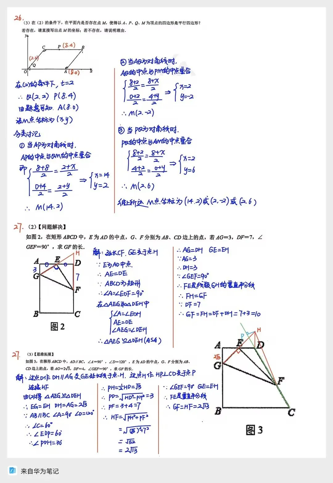 2026年新区实验中学八下期中数学试卷解析 第7张