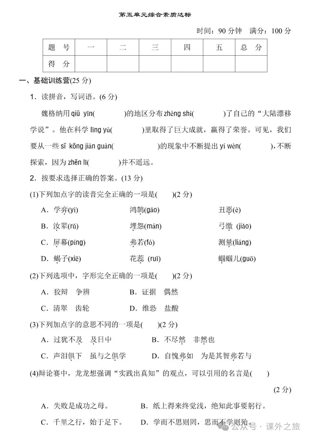 统编版语文六年级下册 第五单元试卷多套(含答案)+知识点,可下载 第10张