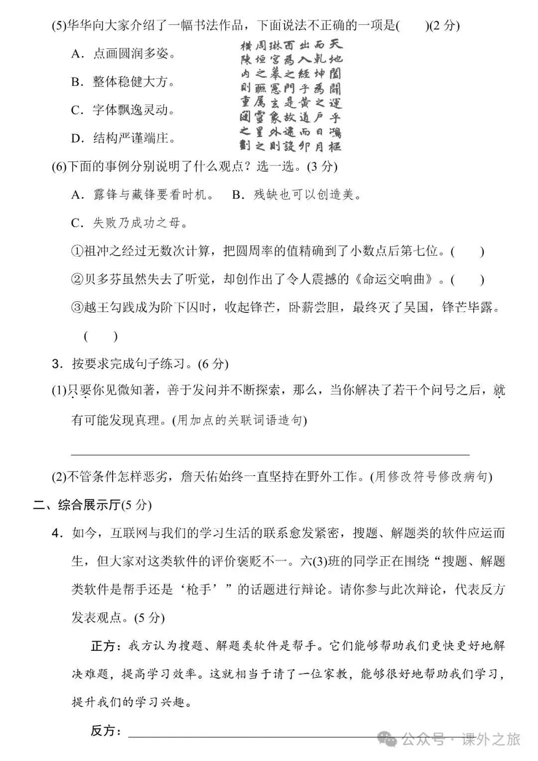 统编版语文六年级下册 第五单元试卷多套(含答案)+知识点,可下载 第11张