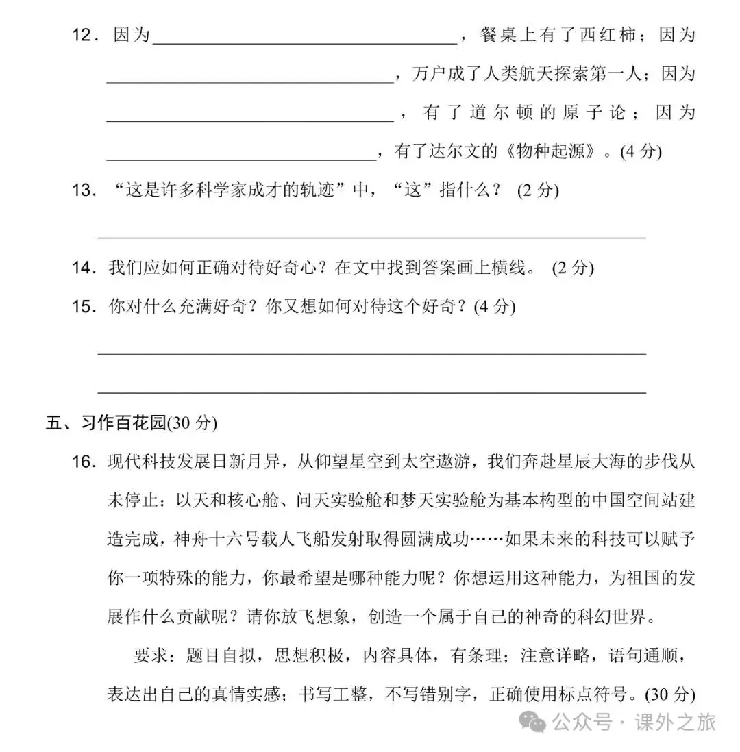 统编版语文六年级下册 第五单元试卷多套(含答案)+知识点,可下载 第15张