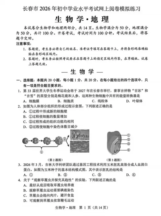 长春初三二模全科真题(含地生)出炉!难度降了? 第34张