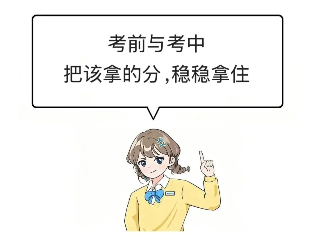 期中考不止看发挥,更看方法: 20个考场技巧+考后复盘指南 第2张