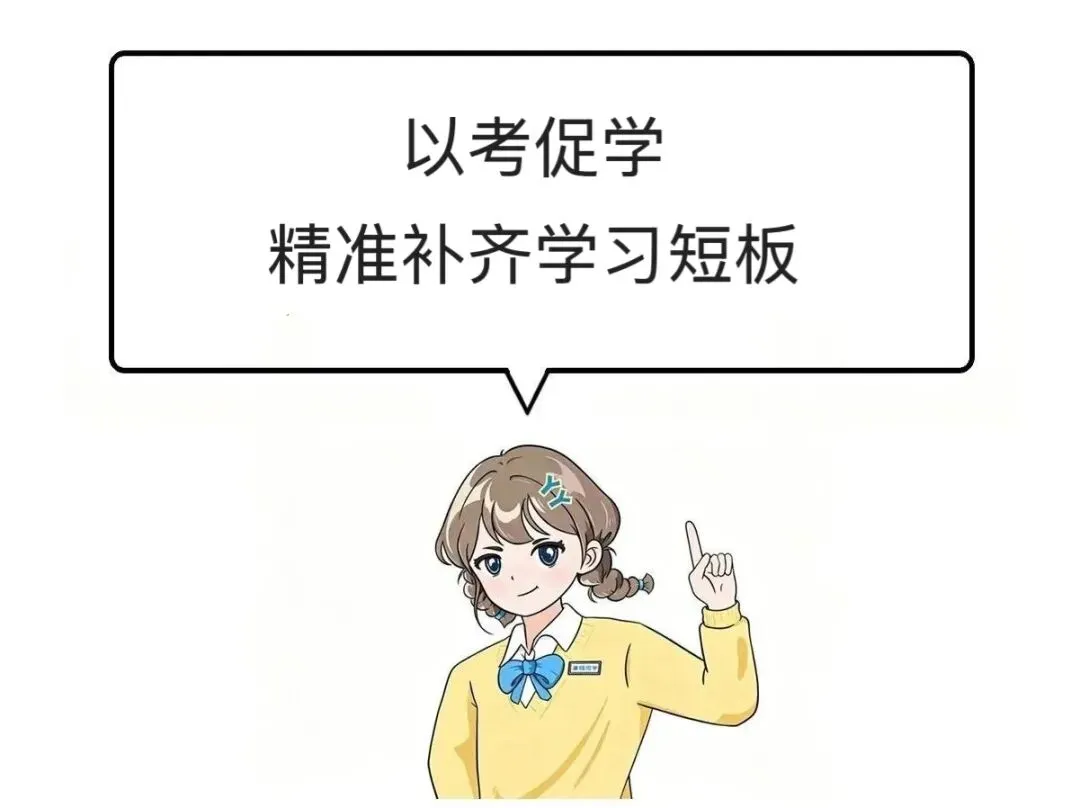 期中考不止看发挥,更看方法: 20个考场技巧+考后复盘指南 第4张