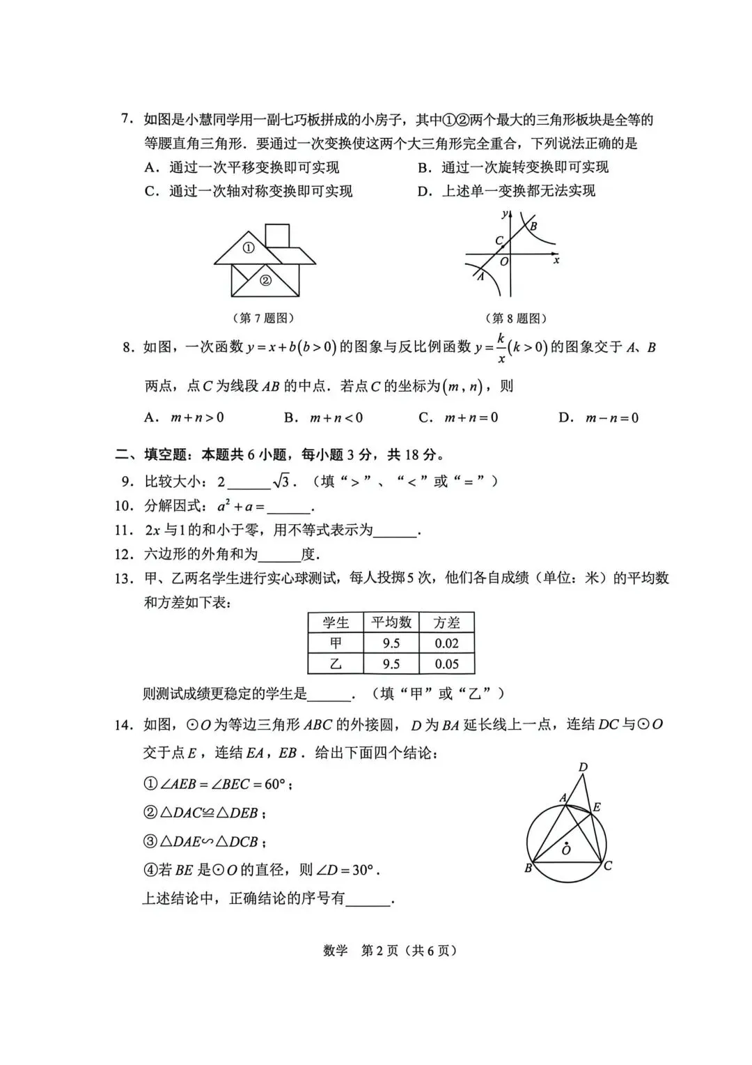 长春市2026年初中学业水平考试网上阅卷模拟练习数学(市模二市二模)含标准参考答案 第2张