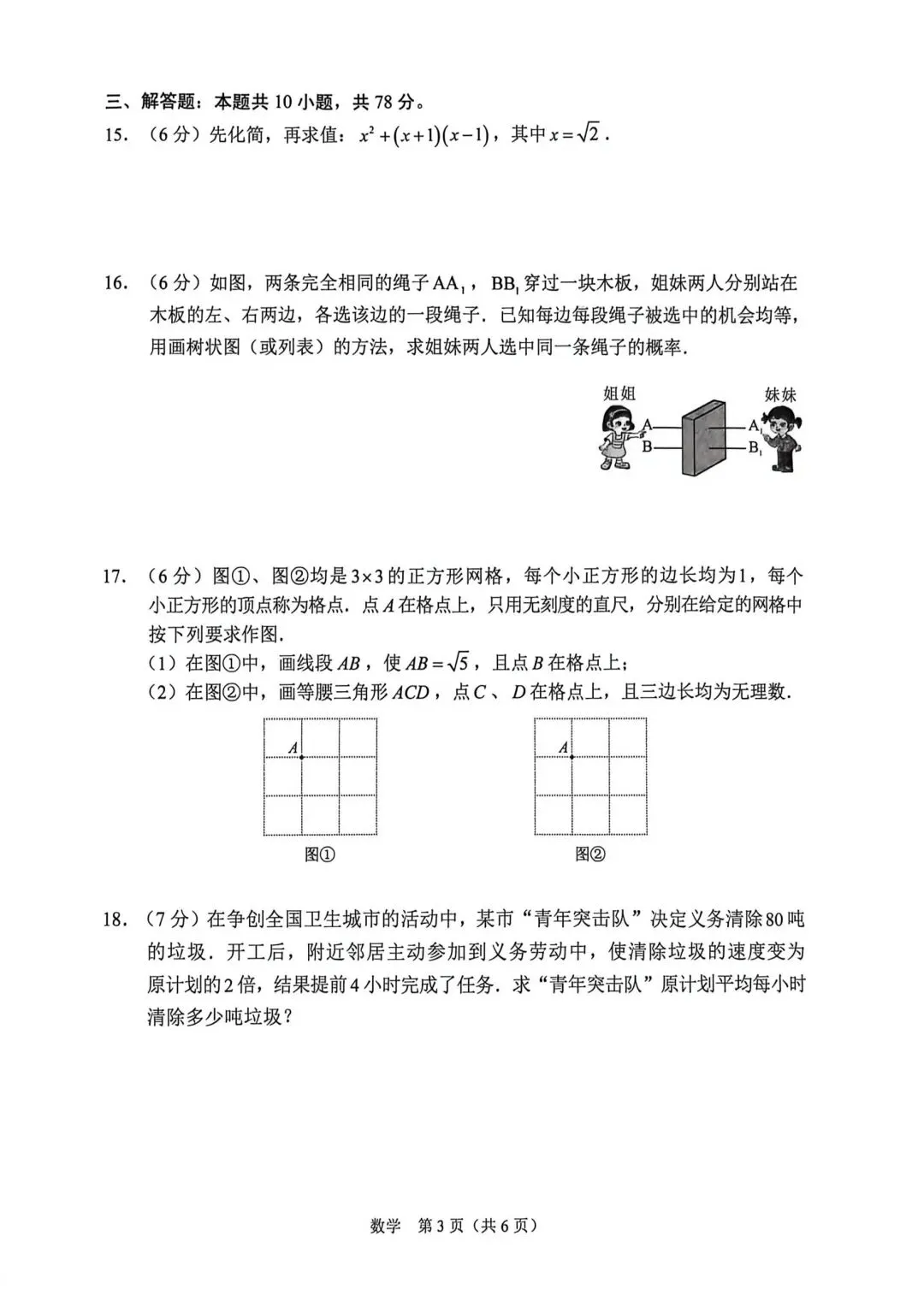 长春市2026年初中学业水平考试网上阅卷模拟练习数学(市模二市二模)含标准参考答案 第3张