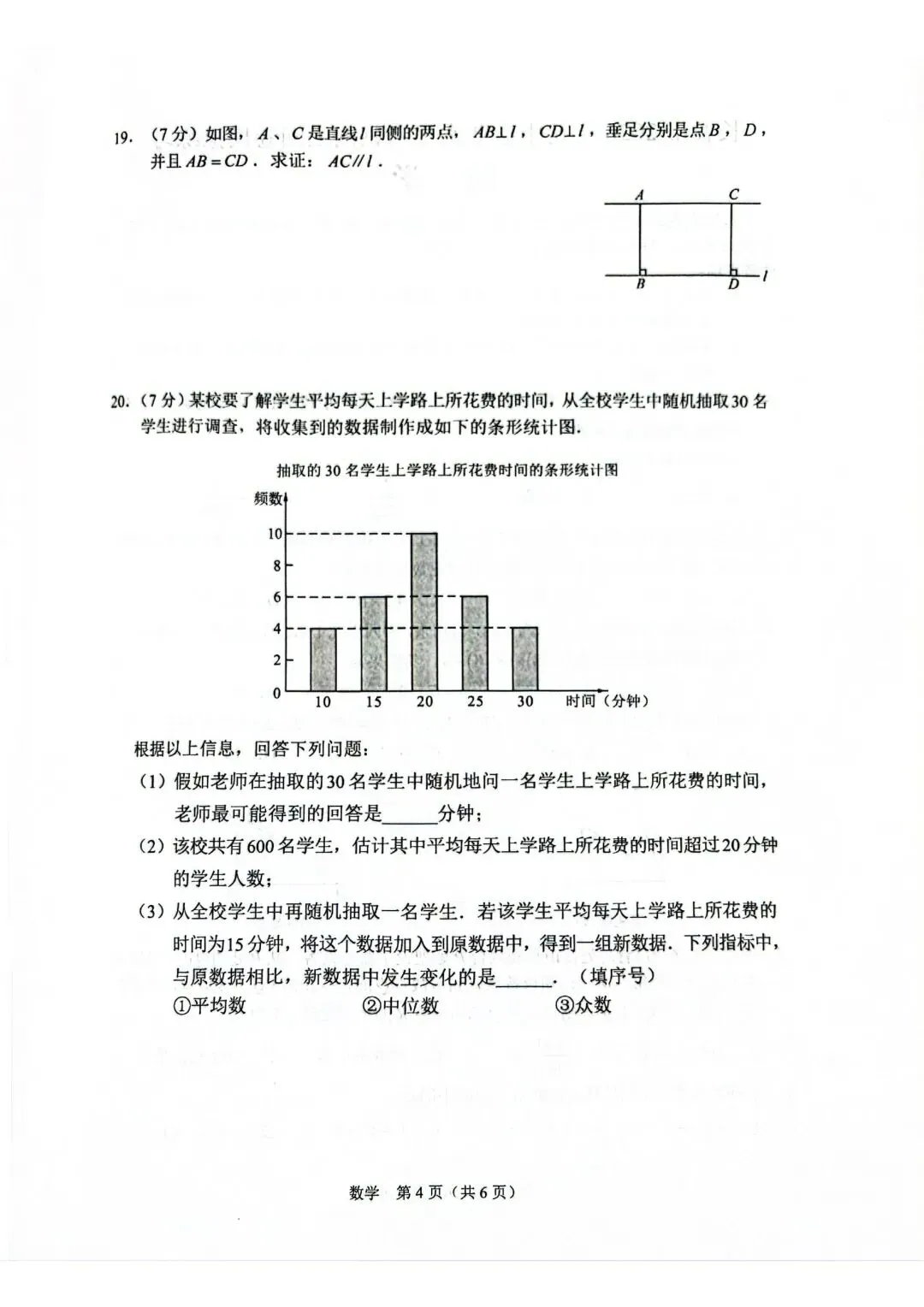 长春市2026年初中学业水平考试网上阅卷模拟练习数学(市模二市二模)含标准参考答案 第4张