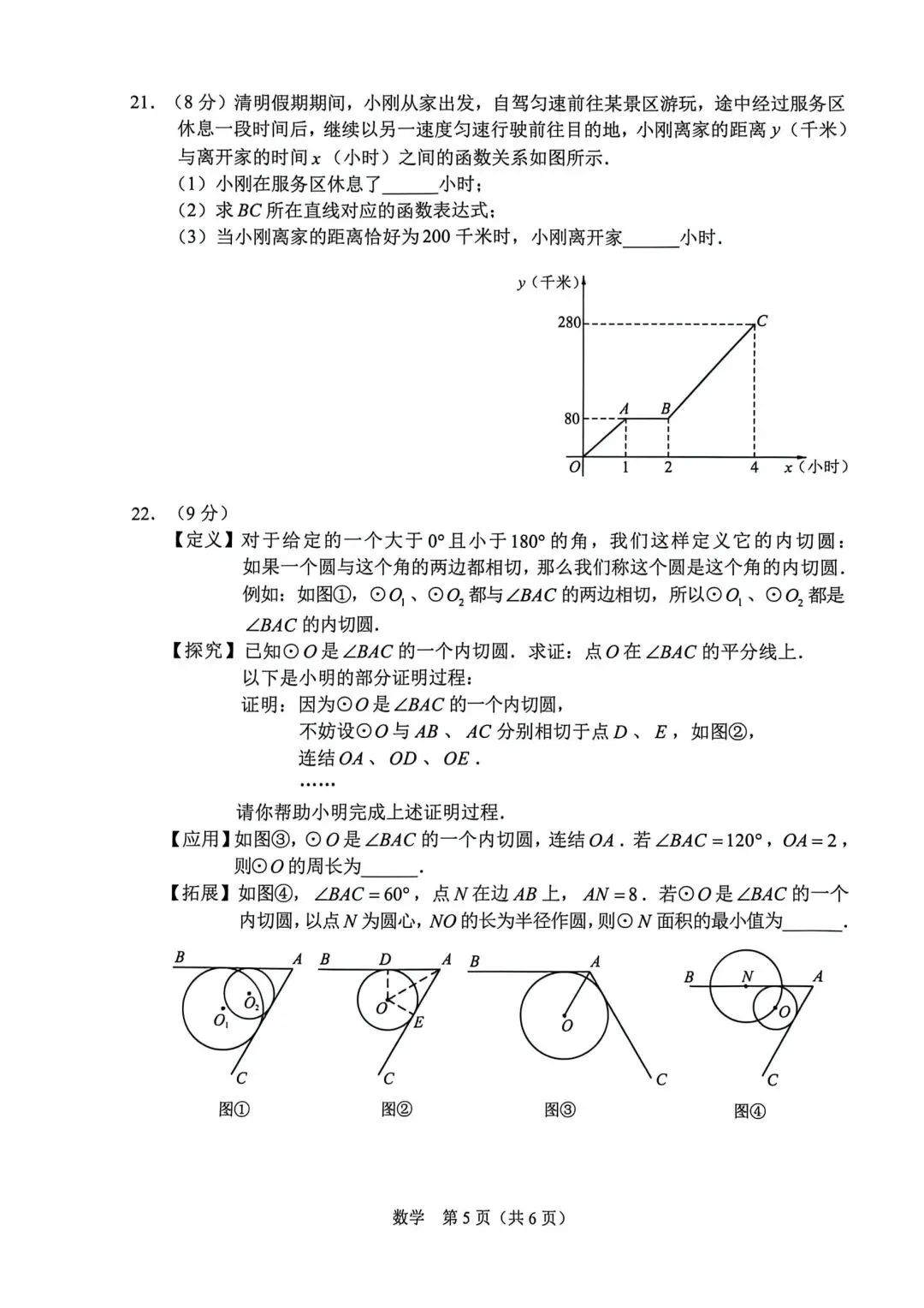长春市2026年初中学业水平考试网上阅卷模拟练习数学(市模二市二模)含标准参考答案 第5张