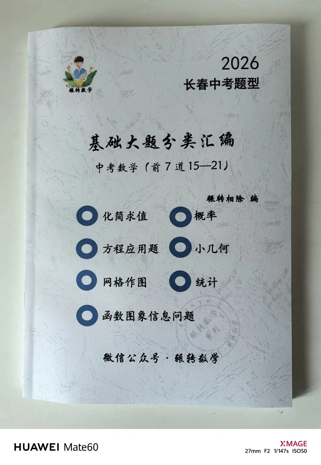 长春市2026年初中学业水平考试网上阅卷模拟练习数学(市模二市二模)含标准参考答案 第7张