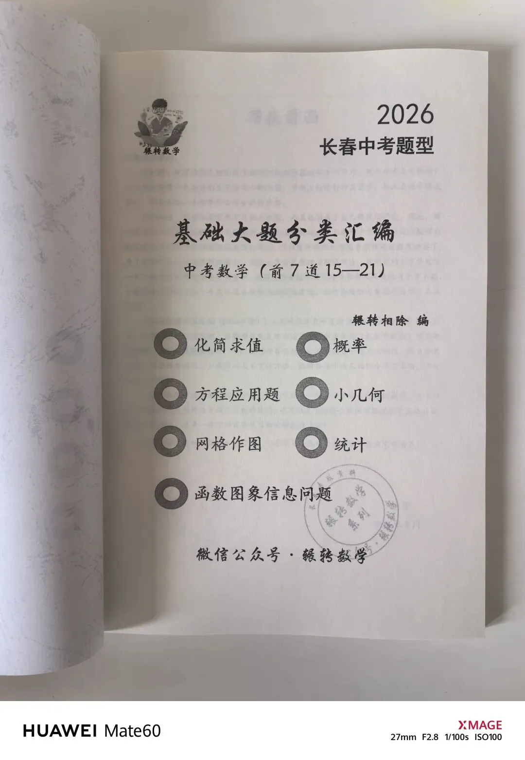 长春市2026年初中学业水平考试网上阅卷模拟练习数学(市模二市二模)含标准参考答案 第8张