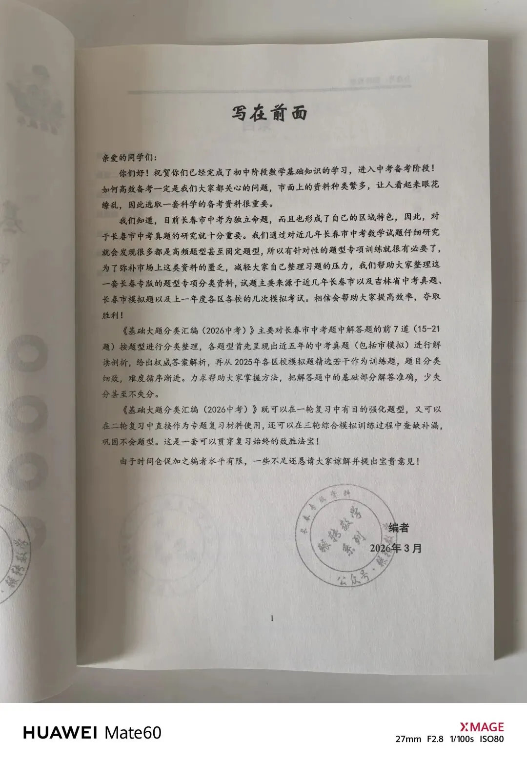长春市2026年初中学业水平考试网上阅卷模拟练习数学(市模二市二模)含标准参考答案 第9张