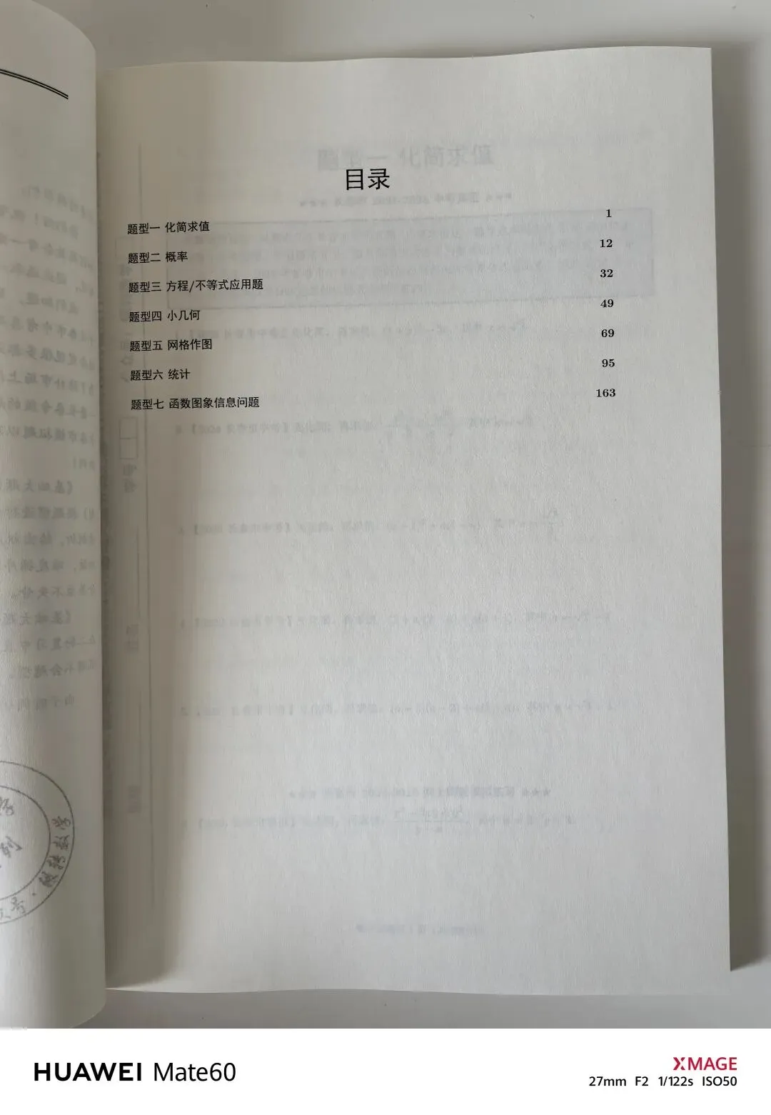 长春市2026年初中学业水平考试网上阅卷模拟练习数学(市模二市二模)含标准参考答案 第10张