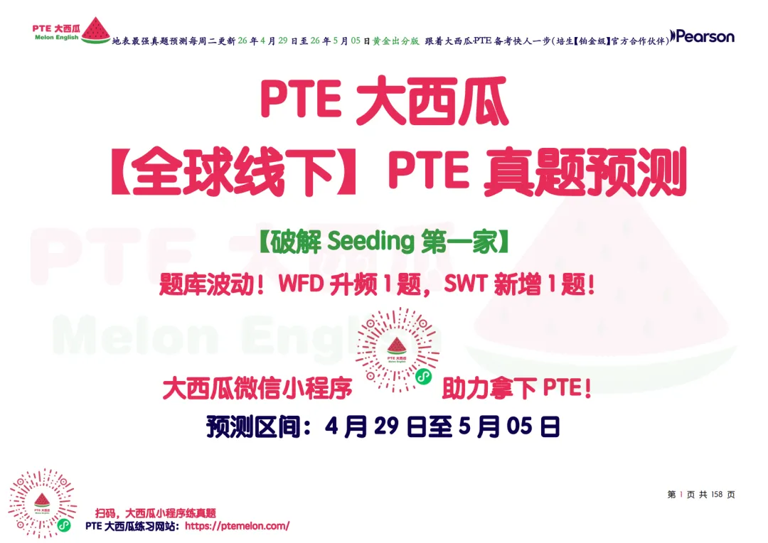题库波动新增!【PTE巨准真题预测】26年4月29日至5月5日|WFD最高频升频1句!SWT新增1题!黄金出分期请抓住! 第9张