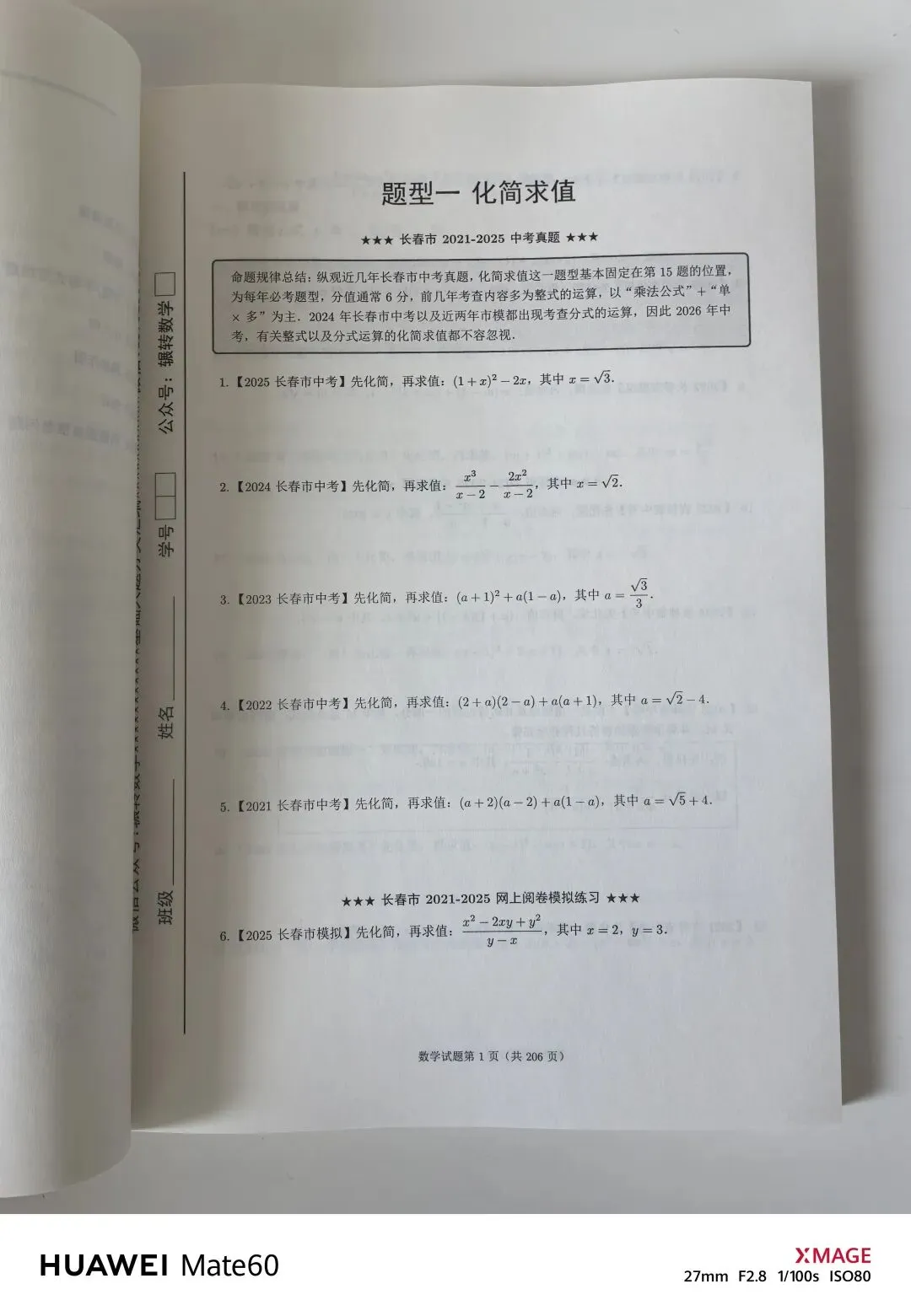 长春市2026年初中学业水平考试网上阅卷模拟练习数学(市模二市二模)含标准参考答案 第11张