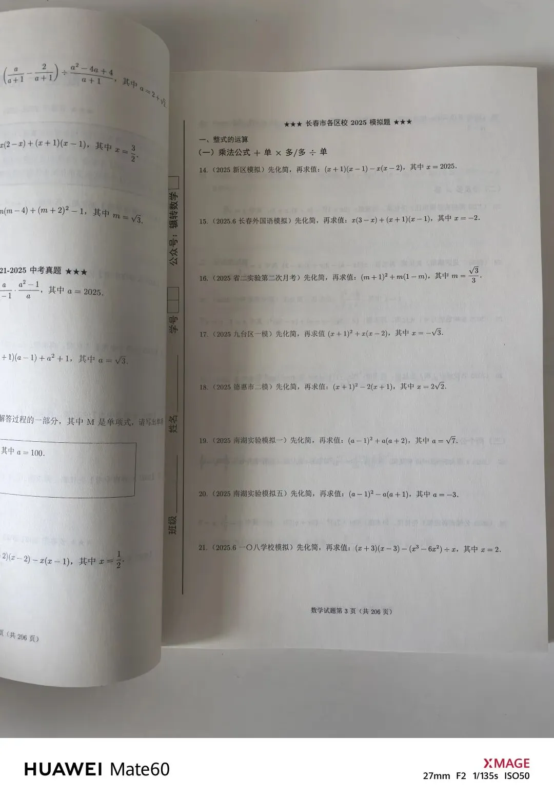长春市2026年初中学业水平考试网上阅卷模拟练习数学(市模二市二模)含标准参考答案 第12张