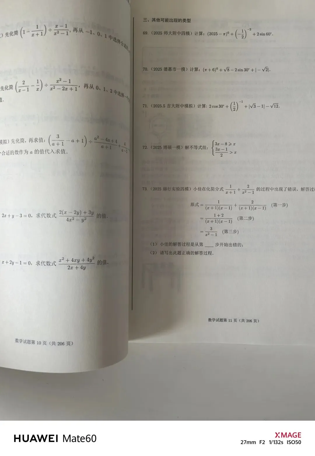 长春市2026年初中学业水平考试网上阅卷模拟练习数学(市模二市二模)含标准参考答案 第13张