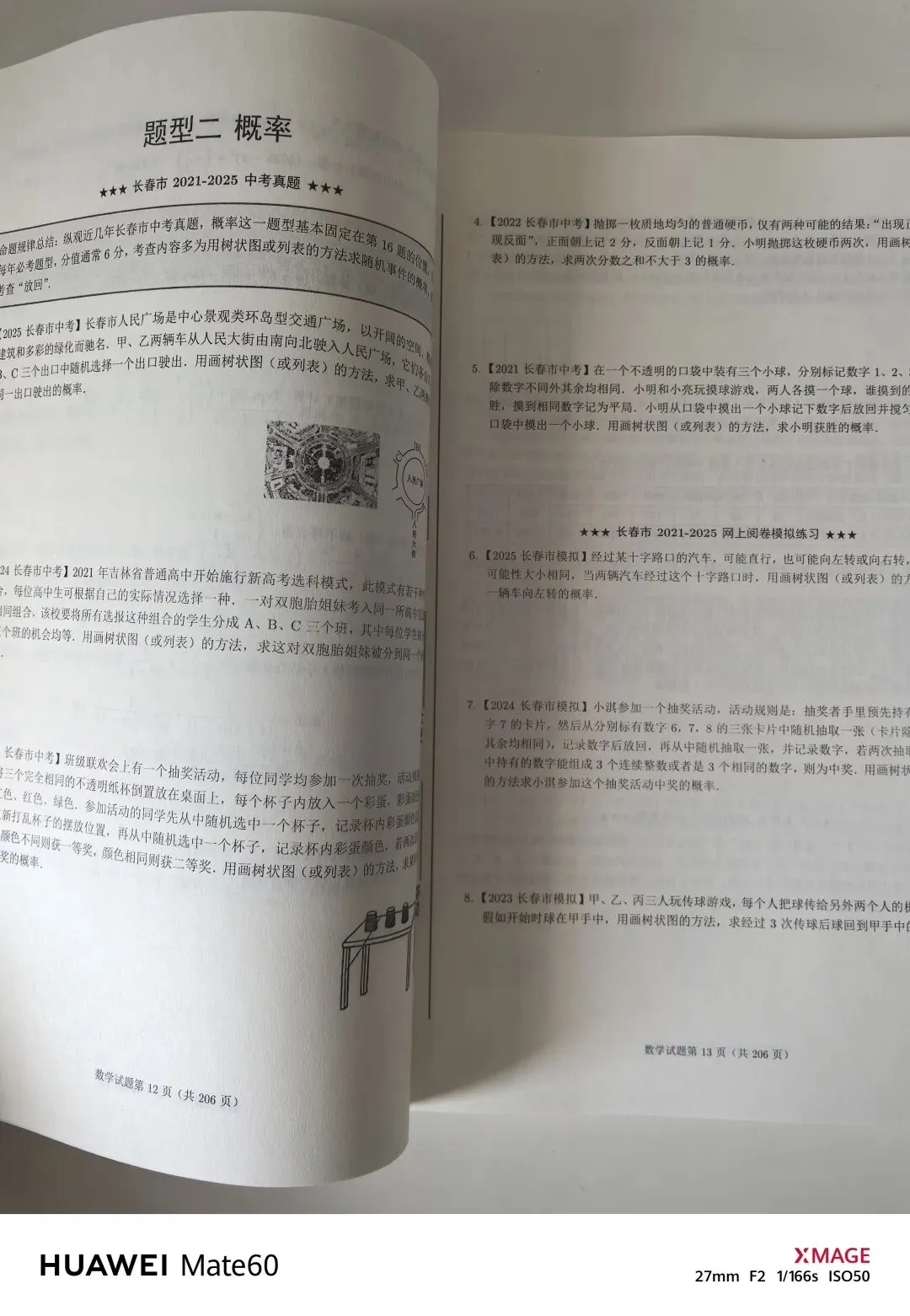 长春市2026年初中学业水平考试网上阅卷模拟练习数学(市模二市二模)含标准参考答案 第14张