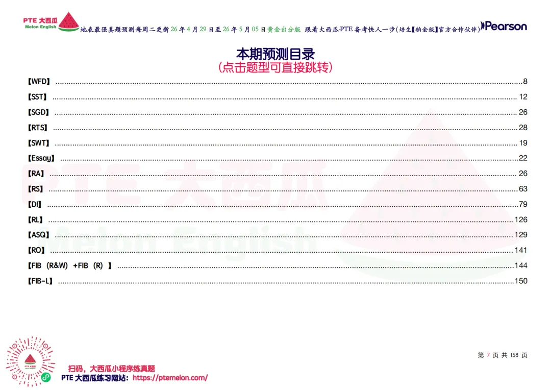 题库波动新增!【PTE巨准真题预测】26年4月29日至5月5日|WFD最高频升频1句!SWT新增1题!黄金出分期请抓住! 第14张