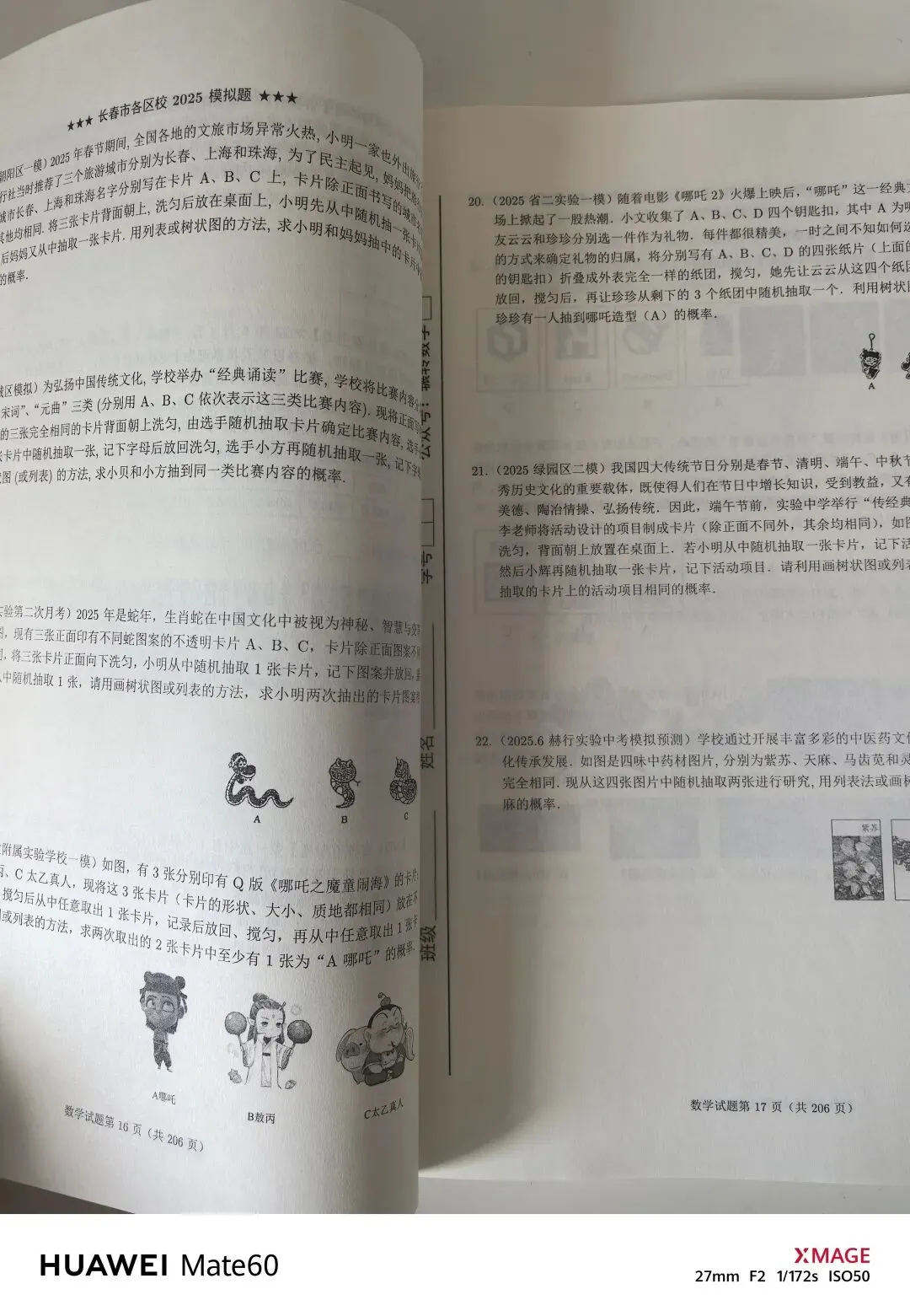 长春市2026年初中学业水平考试网上阅卷模拟练习数学(市模二市二模)含标准参考答案 第15张