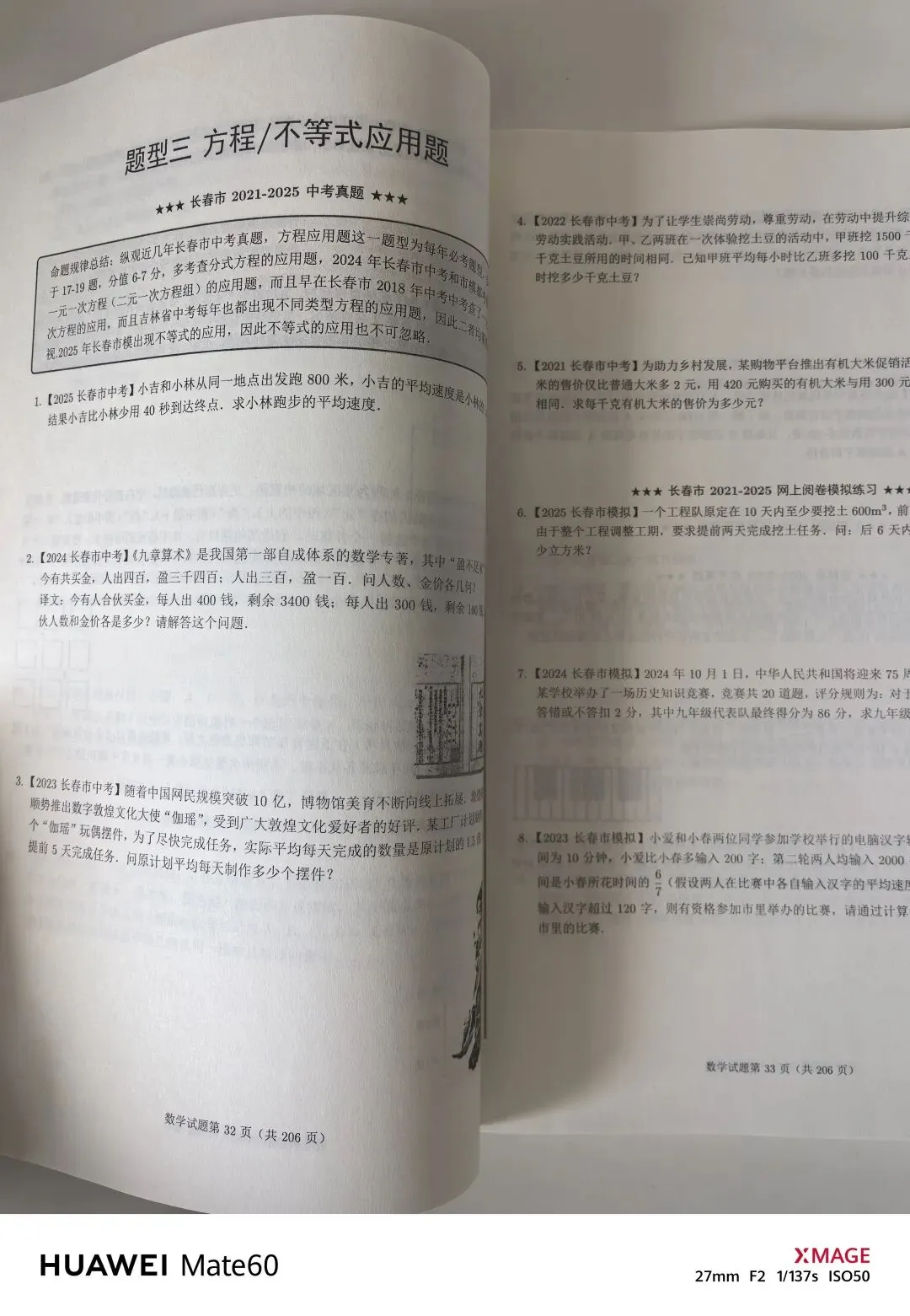 长春市2026年初中学业水平考试网上阅卷模拟练习数学(市模二市二模)含标准参考答案 第16张