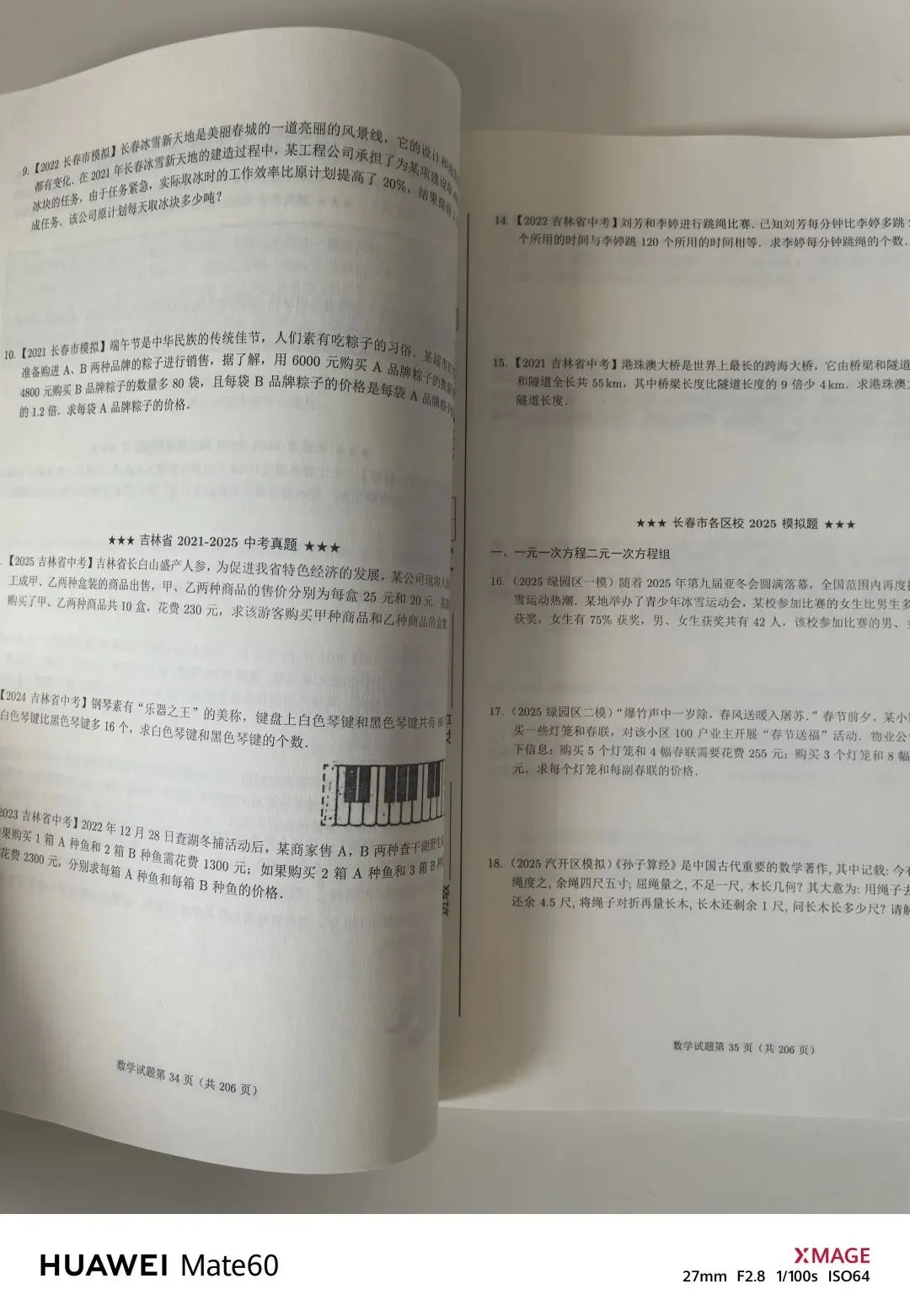 长春市2026年初中学业水平考试网上阅卷模拟练习数学(市模二市二模)含标准参考答案 第17张