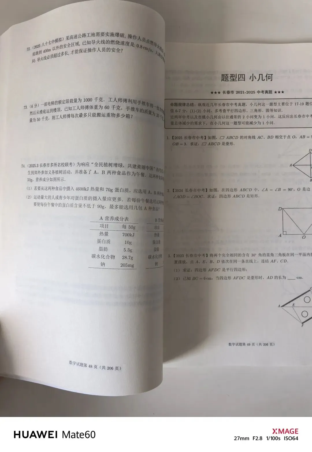 长春市2026年初中学业水平考试网上阅卷模拟练习数学(市模二市二模)含标准参考答案 第18张