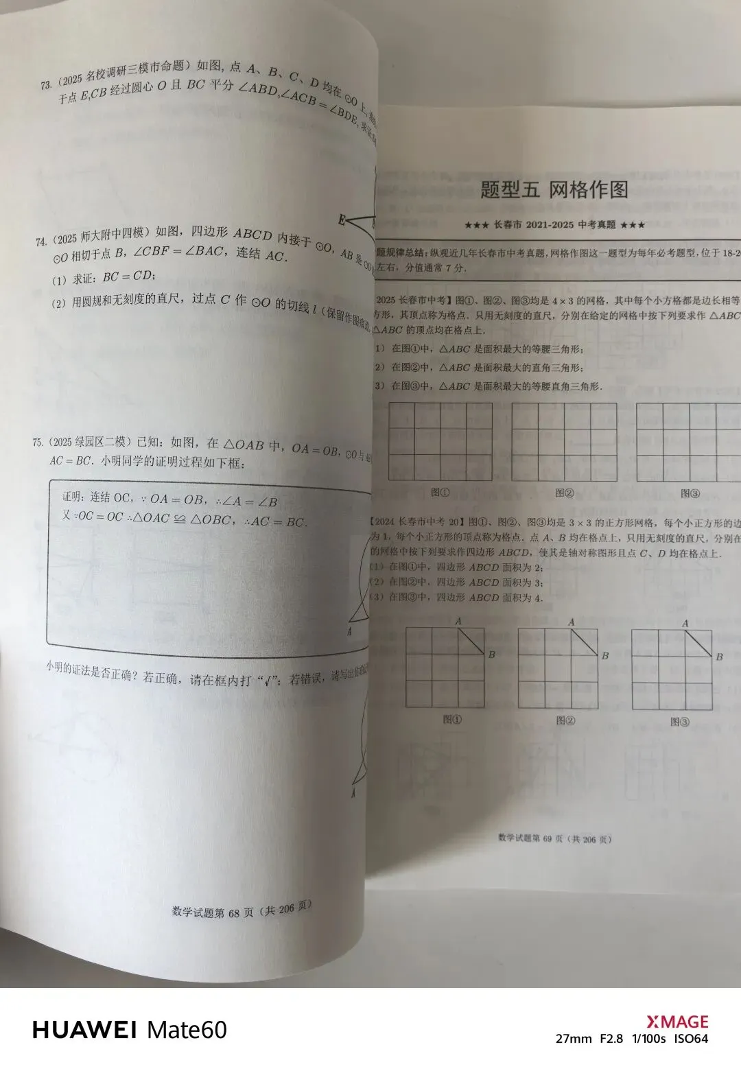 长春市2026年初中学业水平考试网上阅卷模拟练习数学(市模二市二模)含标准参考答案 第19张