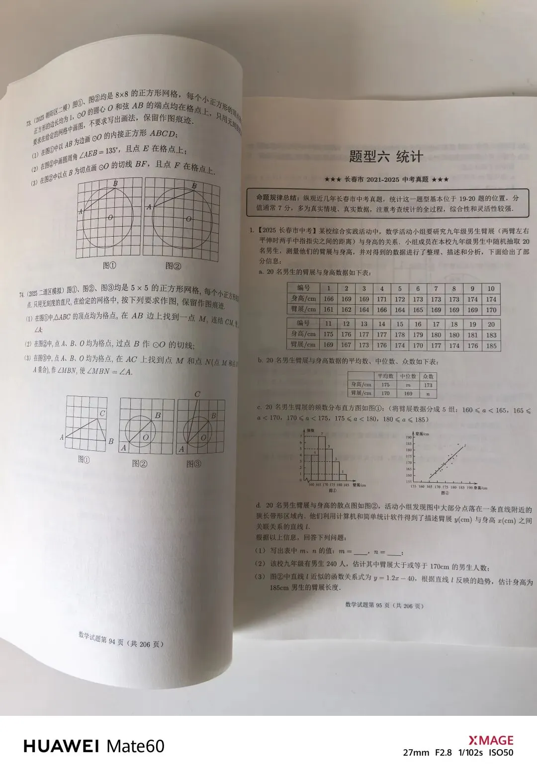 长春市2026年初中学业水平考试网上阅卷模拟练习数学(市模二市二模)含标准参考答案 第20张