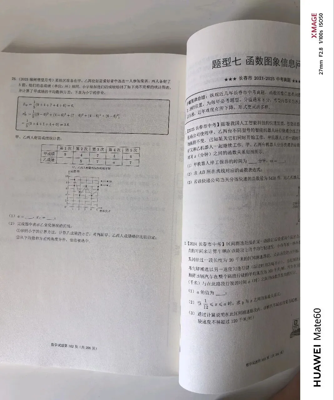 长春市2026年初中学业水平考试网上阅卷模拟练习数学(市模二市二模)含标准参考答案 第21张