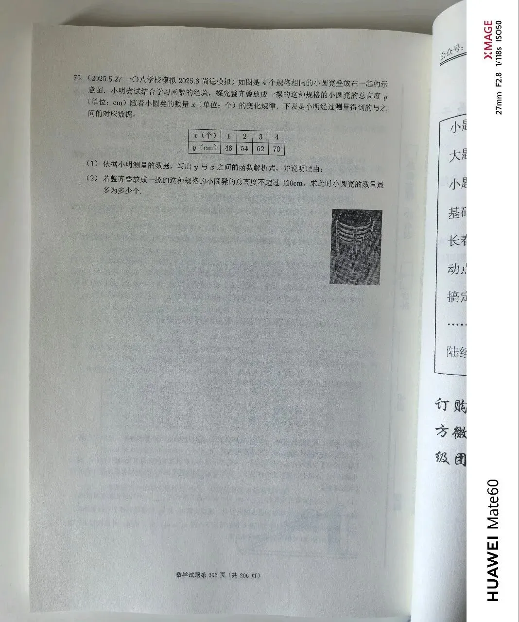 长春市2026年初中学业水平考试网上阅卷模拟练习数学(市模二市二模)含标准参考答案 第22张