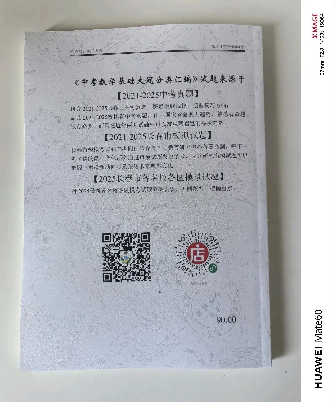 长春市2026年初中学业水平考试网上阅卷模拟练习数学(市模二市二模)含标准参考答案 第23张