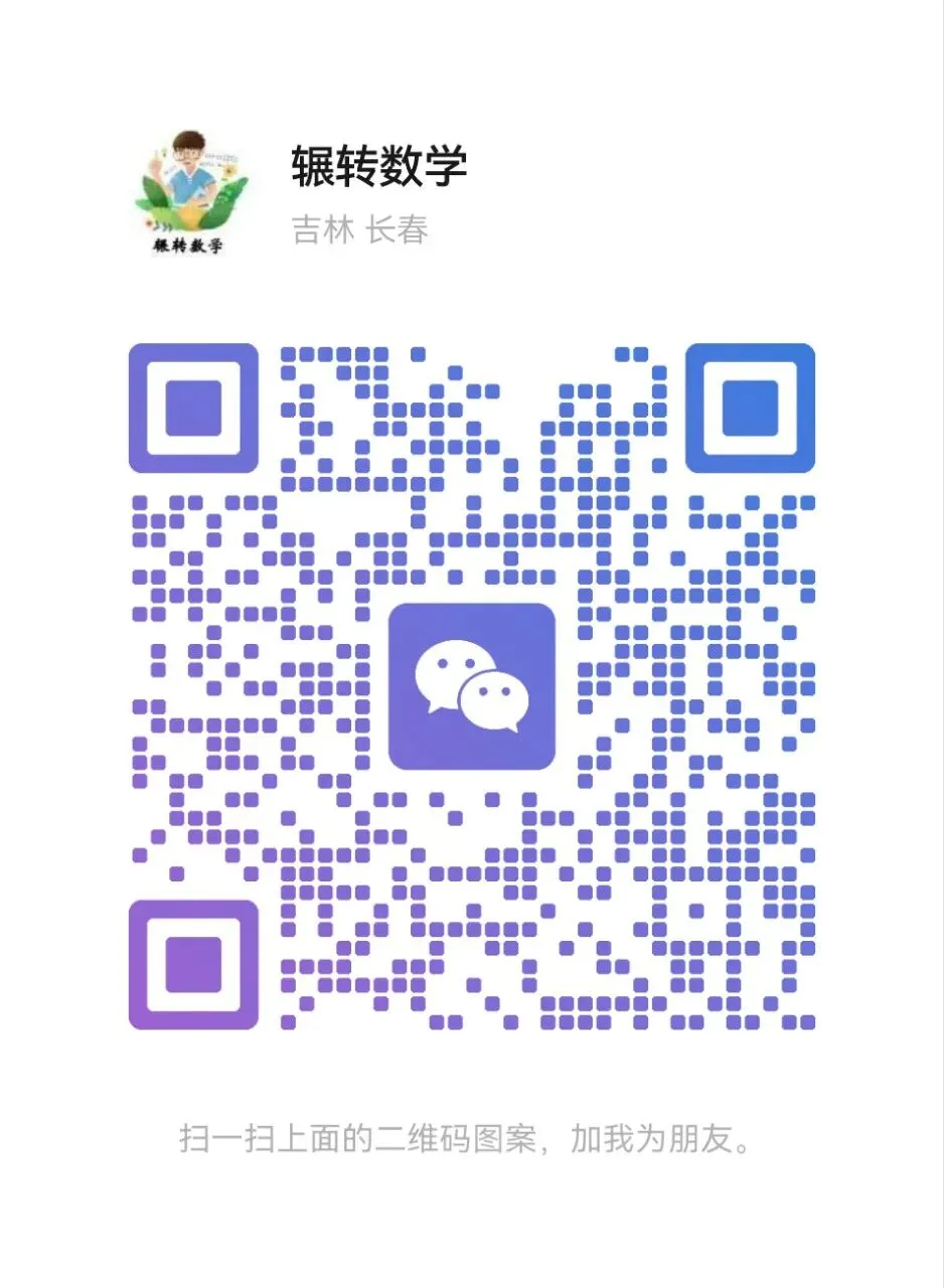 长春市2026年初中学业水平考试网上阅卷模拟练习数学(市模二市二模)含标准参考答案 第25张