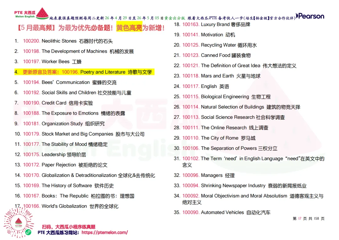 题库波动新增!【PTE巨准真题预测】26年4月29日至5月5日|WFD最高频升频1句!SWT新增1题!黄金出分期请抓住! 第24张