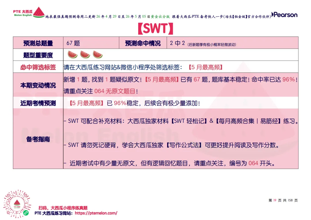 题库波动新增!【PTE巨准真题预测】26年4月29日至5月5日|WFD最高频升频1句!SWT新增1题!黄金出分期请抓住! 第26张