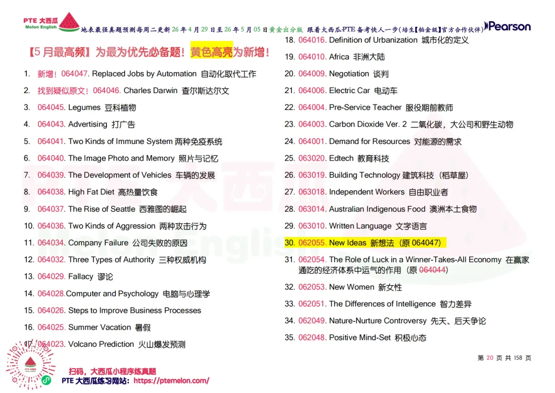 题库波动新增!【PTE巨准真题预测】26年4月29日至5月5日|WFD最高频升频1句!SWT新增1题!黄金出分期请抓住! 第27张