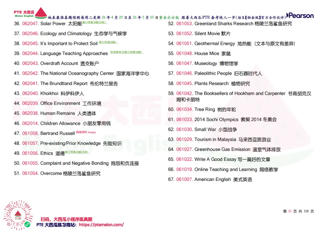 题库波动新增!【PTE巨准真题预测】26年4月29日至5月5日|WFD最高频升频1句!SWT新增1题!黄金出分期请抓住! 第28张