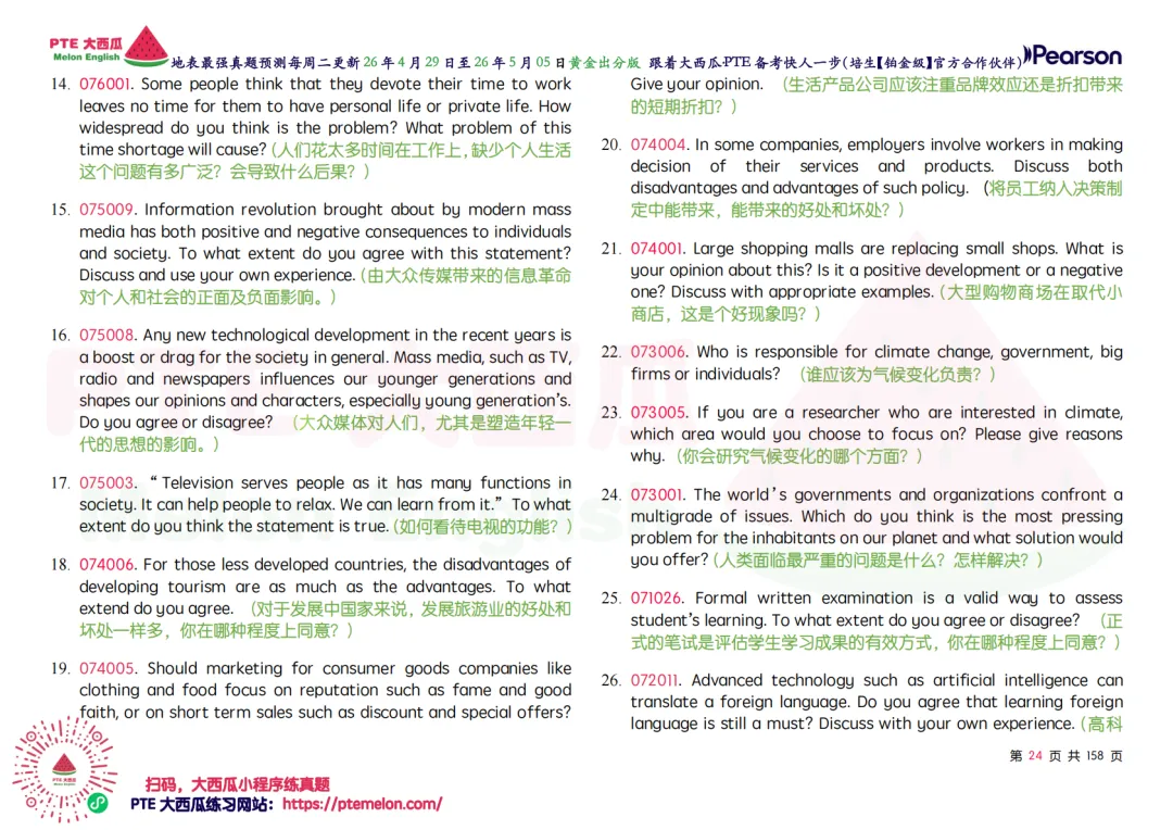 题库波动新增!【PTE巨准真题预测】26年4月29日至5月5日|WFD最高频升频1句!SWT新增1题!黄金出分期请抓住! 第31张