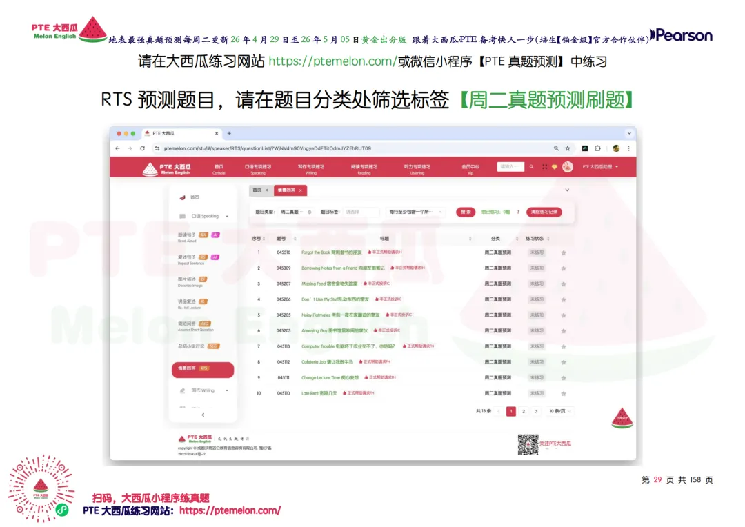 题库波动新增!【PTE巨准真题预测】26年4月29日至5月5日|WFD最高频升频1句!SWT新增1题!黄金出分期请抓住! 第36张