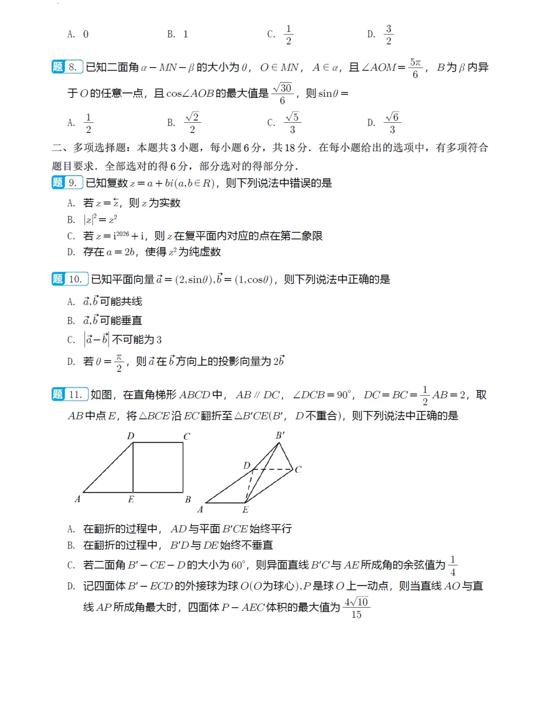 浙江镇海中学高二期中考数学卷及逐题解析(2026.4) 第7张