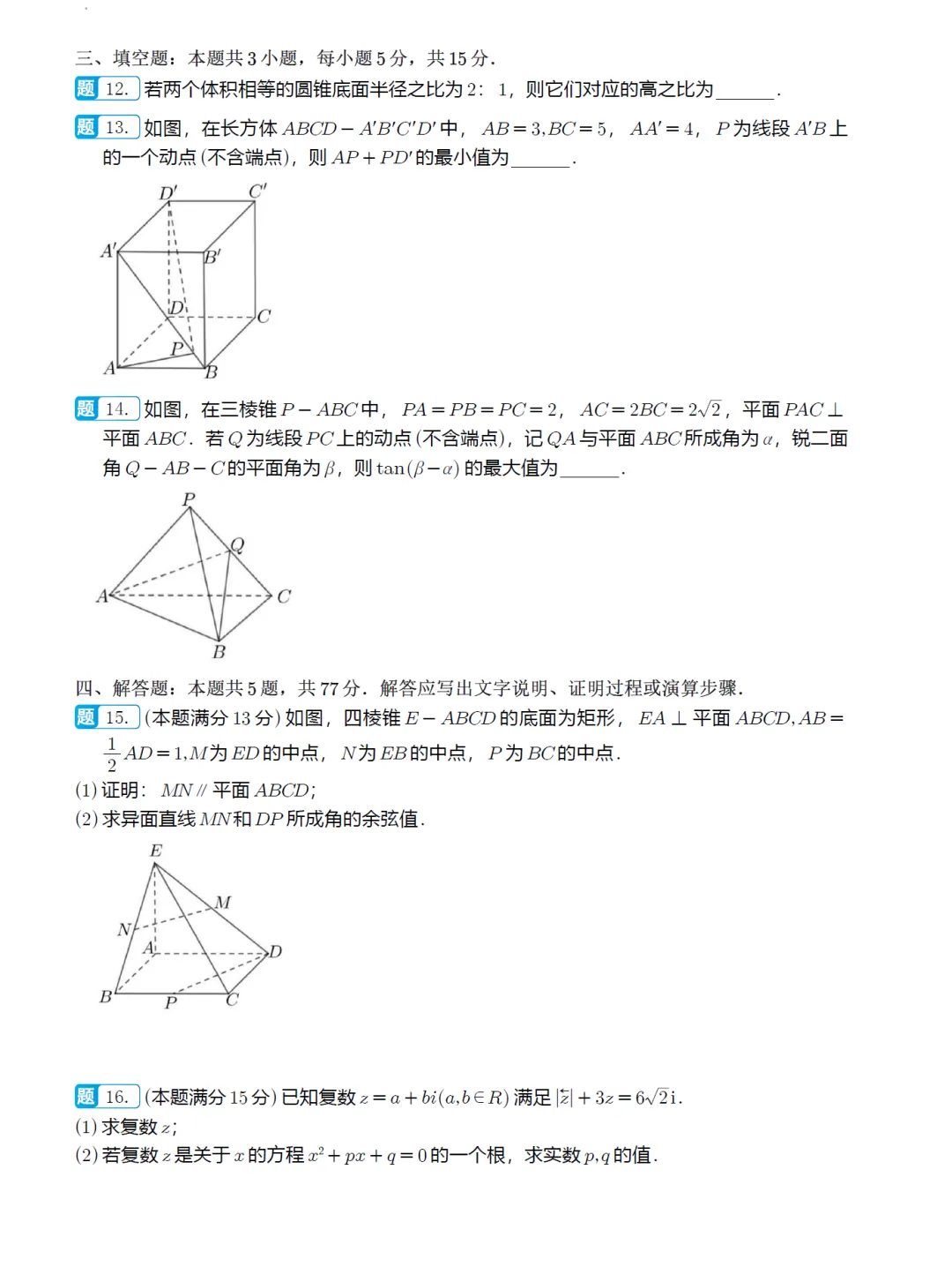 浙江镇海中学高二期中考数学卷及逐题解析(2026.4) 第8张